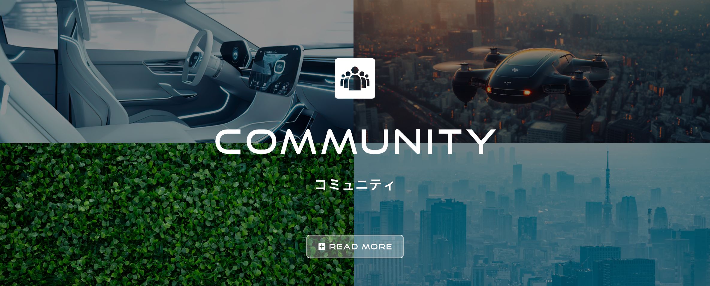 COMMUNITY コミュニティ